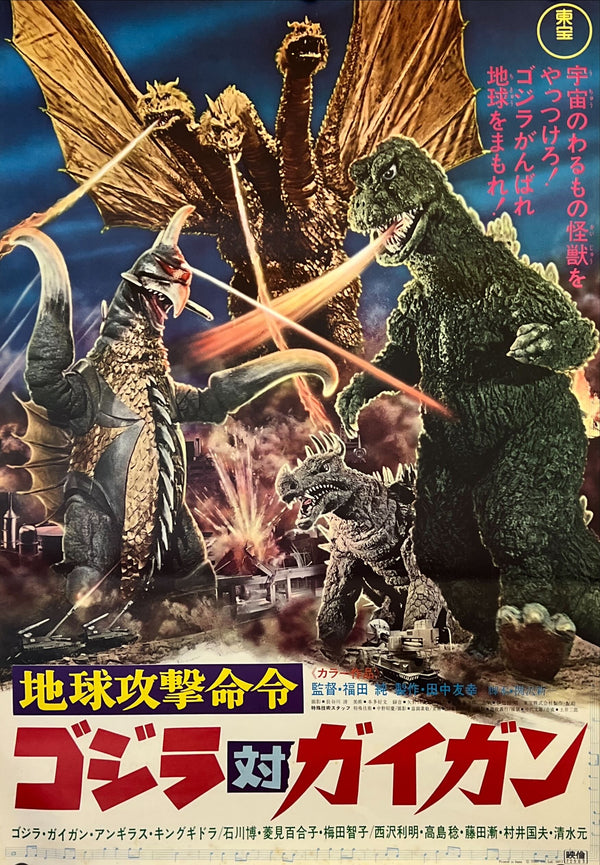 "Godzilla vs. Gigan (地球攻撃命令 ゴジラ対ガイガン)", Original Japanese Movie Poster 1972, Toho First Release, B2 Size (51 × 73 cm) N163