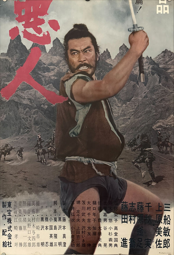 "The Hidden Fortress", Original First Release Japanese Movie Poster 1958, Ultra Rare, STB Tatekan Size (c. 51 x 145 cm)