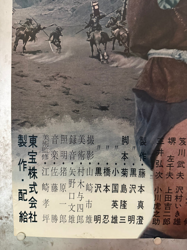 "The Hidden Fortress", Original First Release Japanese Movie Poster 1958, Ultra Rare, STB Tatekan Size (c. 51 x 145 cm)