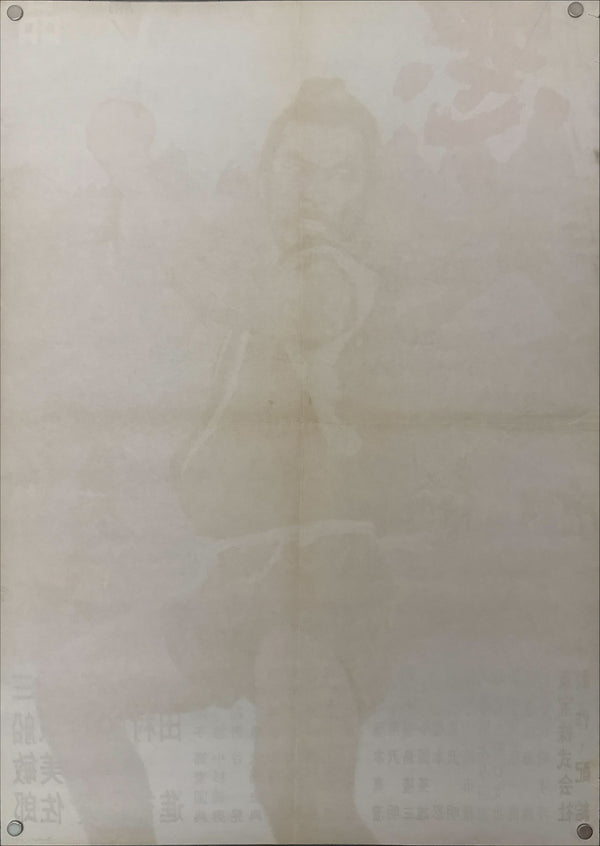 "The Hidden Fortress", Original First Release Japanese Movie Poster 1958, Ultra Rare, STB Tatekan Size (c. 51 x 145 cm)