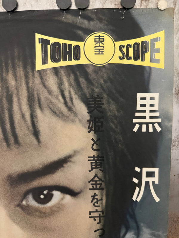 "The Hidden Fortress", Original First Release Japanese Movie Poster 1958, Ultra Rare, STB Tatekan Size (c. 51 x 145 cm)