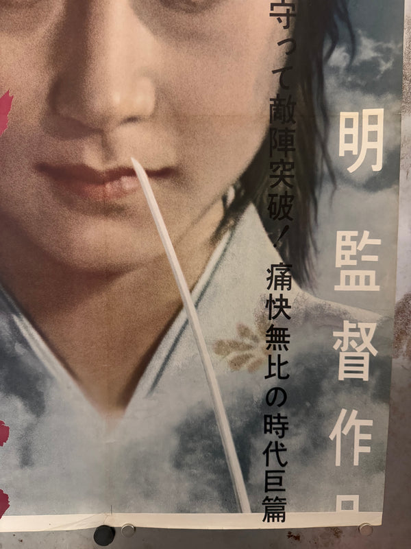 "The Hidden Fortress", Original First Release Japanese Movie Poster 1958, Ultra Rare, STB Tatekan Size (c. 51 x 145 cm)