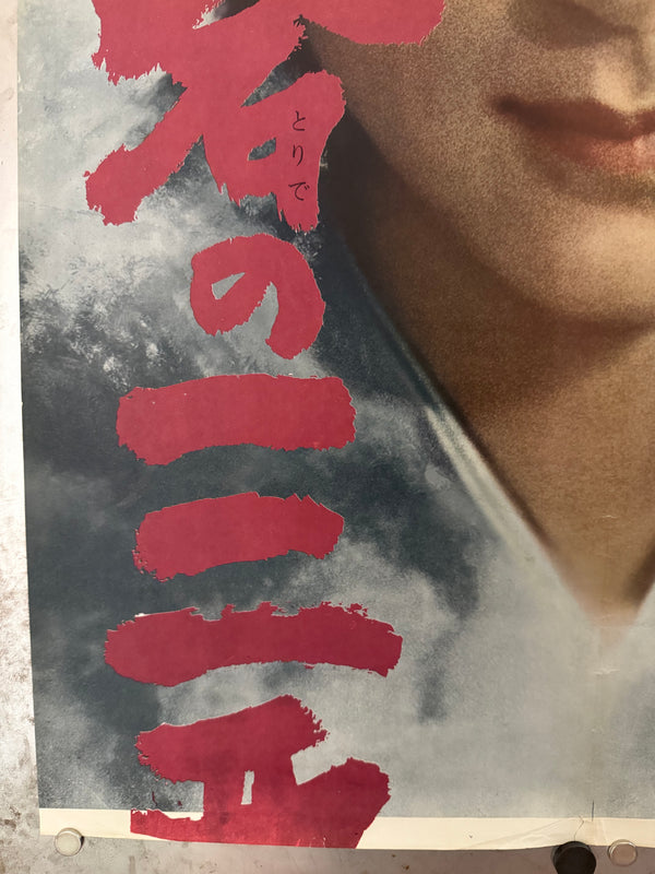 "The Hidden Fortress", Original First Release Japanese Movie Poster 1958, Ultra Rare, STB Tatekan Size (c. 51 x 145 cm)