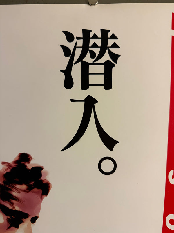 “Metal Gear Solid”, Original Japanese Video Game Promotional Poster 1998, B2 Size (51 × 73 cm) — Ultra Rare P190