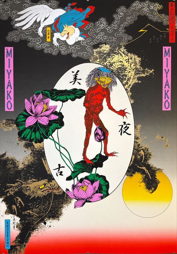 "TADANORI YOKOO - Miyako", Japanese Contemporary Art Poster, Original Limited Edition Silk Screen 1997, Ultra Rare, Size (c.73 x 103cm)