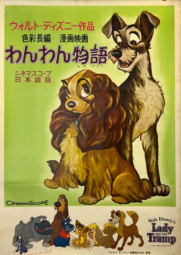 "Lady and the Tramp (わんわん物語)", Original Japanese Movie Poster 1965 Re-Release, B2 Size (51 × 73 cm) N166