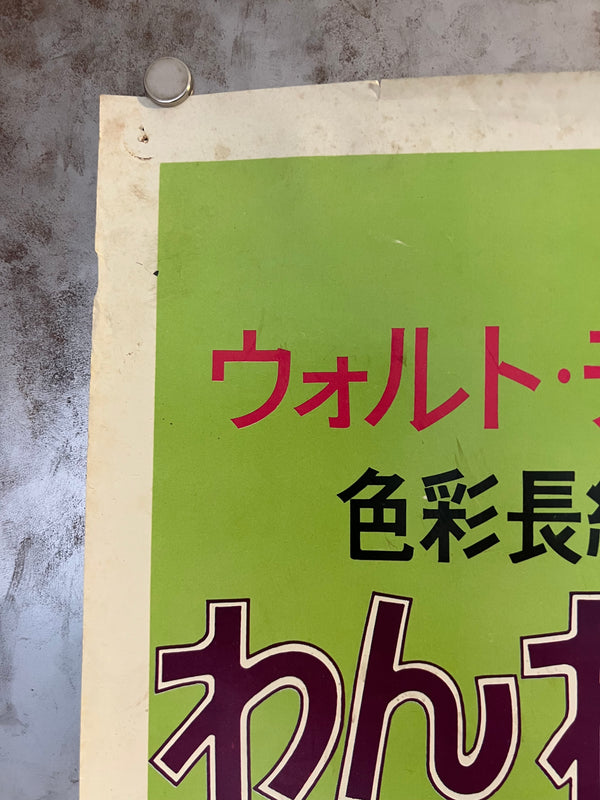 "Lady and the Tramp (わんわん物語)", Original Japanese Movie Poster 1965 Re-Release, B2 Size (51 × 73 cm) N166