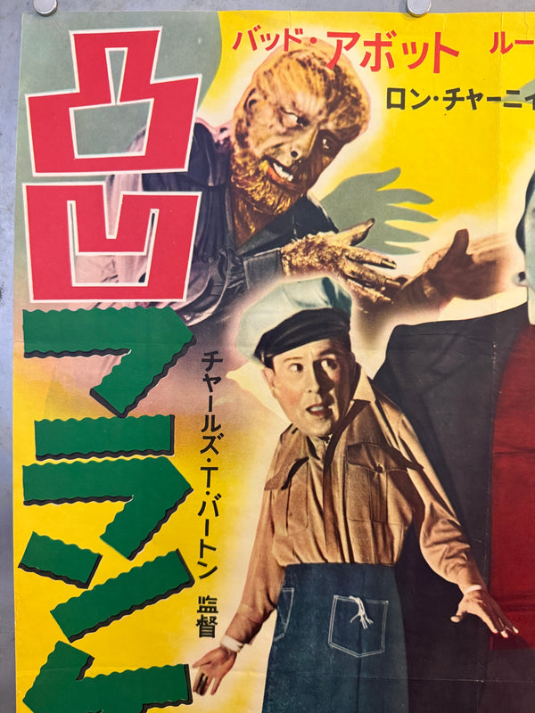"Abbott and Costello Meet Frankenstein", Ultra‑Rare Original Japanese First‑Release B2 Poster, 1954 Japanese Debut — B2 Size (approx. 51 × 73 cm)