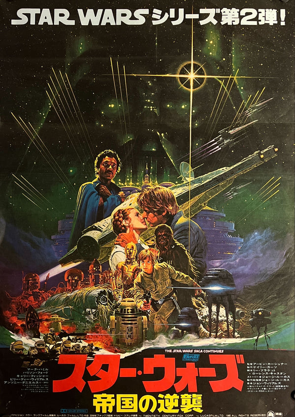 "Star Wars: Episode V – The Empire Strikes Back (スター・ウォーズ 帝国の逆襲)", Original Japanese Movie Poster 1980, First Release, B2 Size (51 × 73 cm), Artwork by Noriyoshi Ohrai B100
