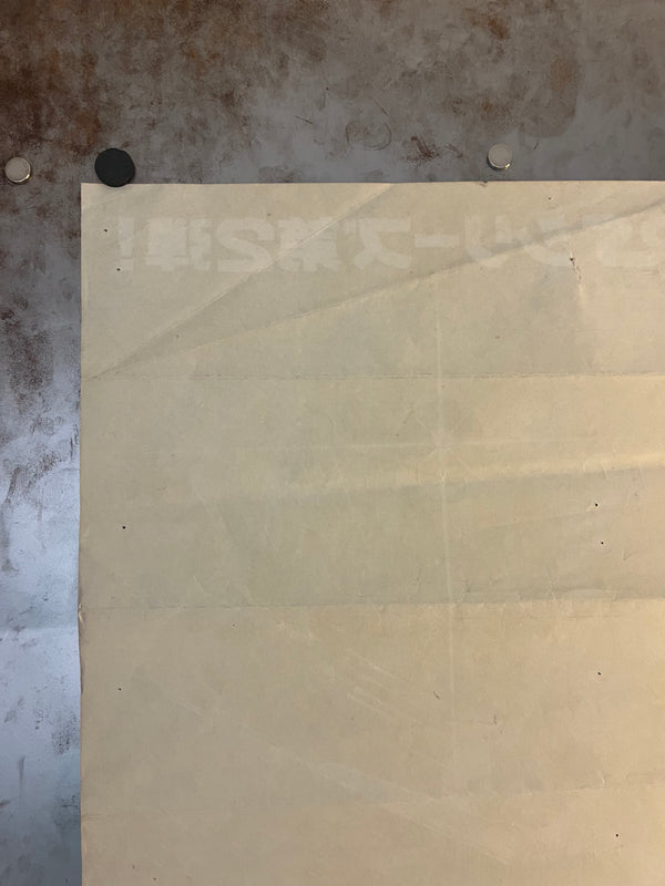 "Star Wars: Episode V – The Empire Strikes Back (スター・ウォーズ 帝国の逆襲)", Original Japanese Movie Poster 1980, First Release, B2 Size (51 × 73 cm), Artwork by Noriyoshi Ohrai B100