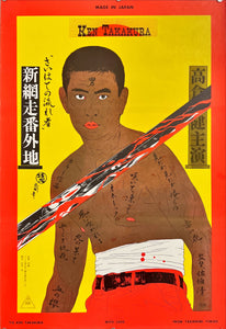 "Stranger From The Wilderness", Original Release Japanese Poster 1969, B2 Size (51 x 73cm) B258