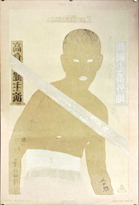 "Stranger From The Wilderness", Original Release Japanese Poster 1969, B2 Size (51 x 73cm) B258