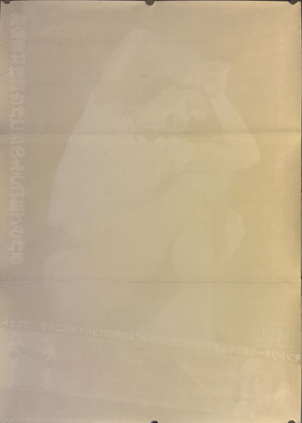 "Rabid", Original Release Japanese Movie Poster 1977, B2 Size (51 x 73cm) K289