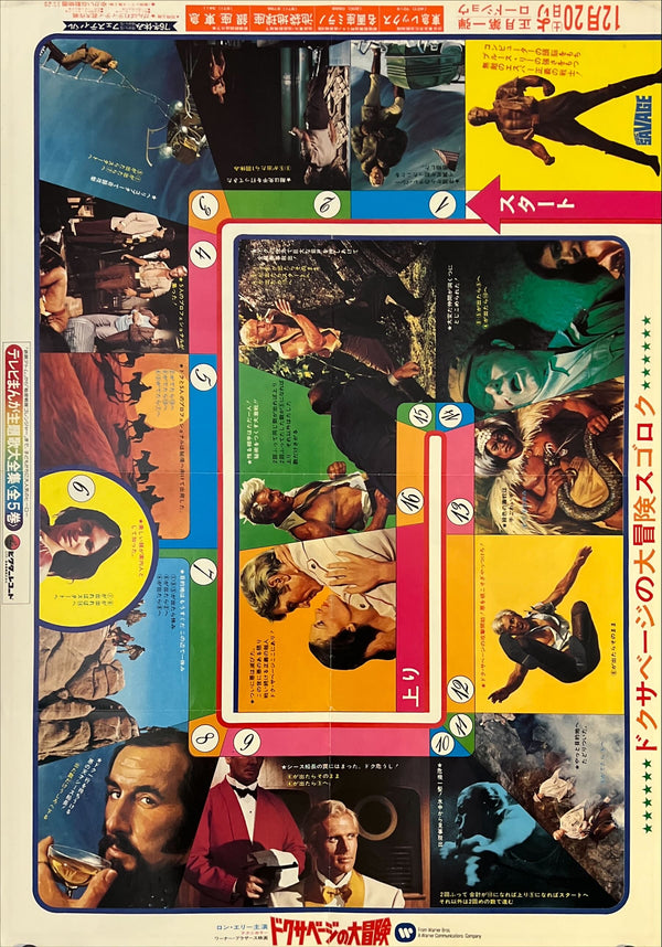 "Doc Savage: The Man of Bronze (ドク・サベージの大冒険)", Original Japanese Movie Poster 1975, First Release, B2 Size (51 × 73 cm) N175