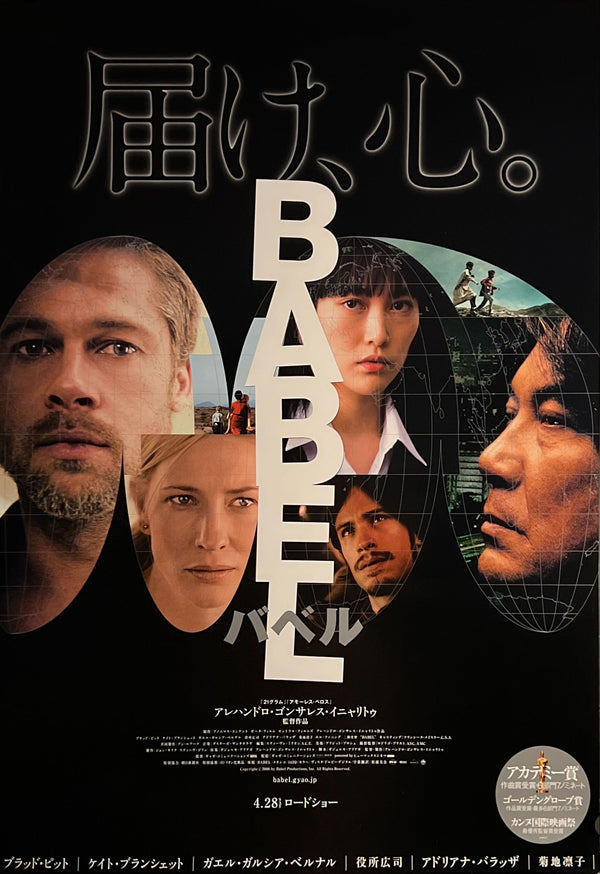 "Babel (バベル)", Original Japanese Movie Poster 2006, First Release, B2 Size (51 × 73 cm) N174
