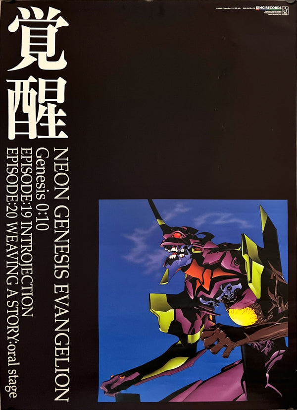 "Neon Genesis: Evangelion", Original Japanese Poster 1996, B2 Size (51 x 73cm) G44
