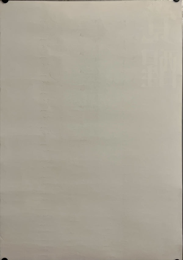 "Neon Genesis: Evangelion", Original Japanese Poster 1996, B2 Size (51 x 73cm) G44