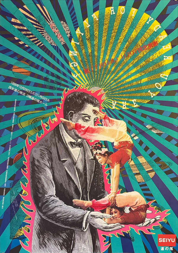 "TADANORI YOKOO - TOTAL GRAPH - T.Y. Exhibition", Japanese Contemporary Art Poster, Original Offset 1989, Ultra Rare, Size (c.73 x 103cm)