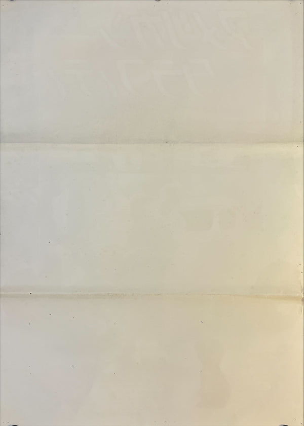 "American Graffiti", Original Release Japanese Poster 1973, B2 Size (51 x 73cm) N184