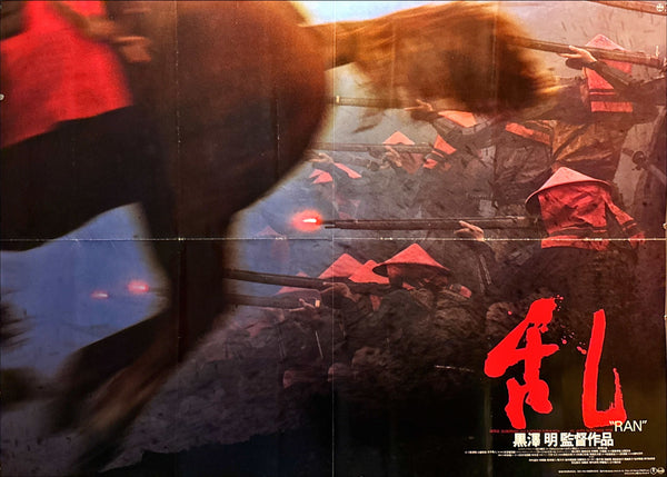 "Ran", Original First Release Japanese Movie Poster 1985, Extremely Rare B0 “Style B” Billboard, 102cm x 147cm