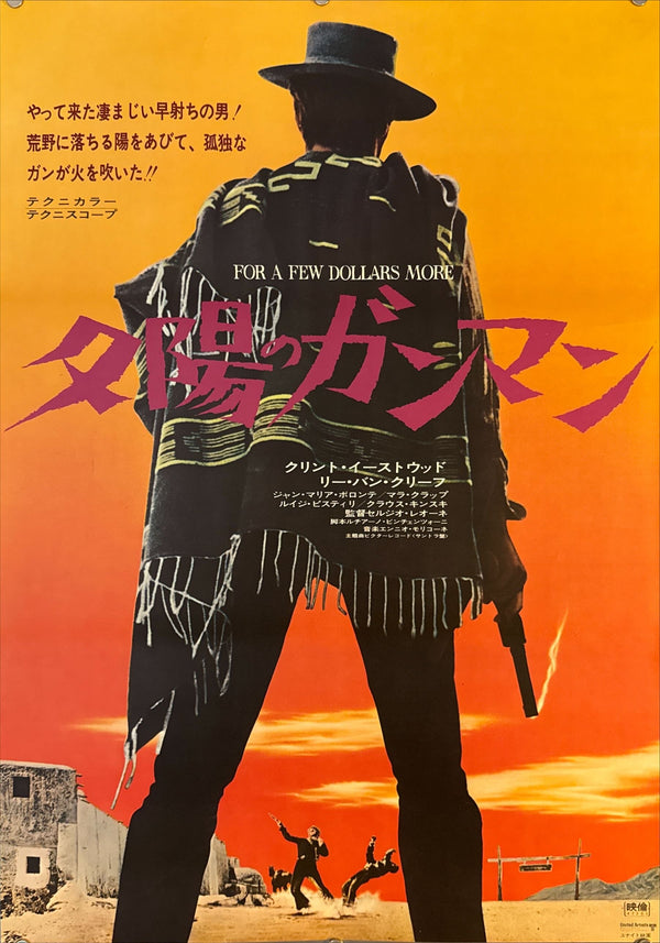 “For a Few Dollars More” (夕陽のガンマン), Original Re-Release Japanese Movie Poster 1972, B2 Size (51 × 73 cm) H260