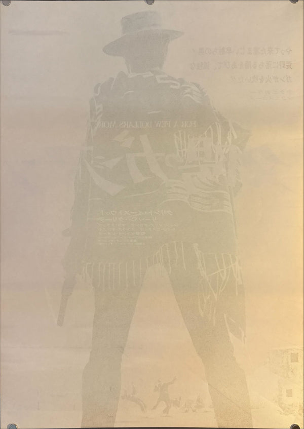 “For a Few Dollars More” (夕陽のガンマン), Original Re-Release Japanese Movie Poster 1972, B2 Size (51 × 73 cm) H260