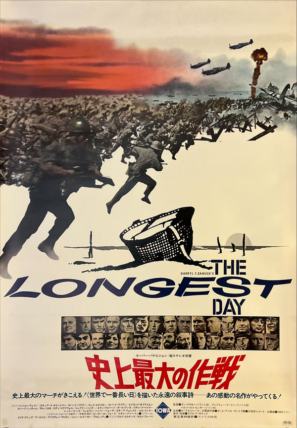 "The Longest Day (史上最大の作戦)", Original Japanese Movie Poster 1972, Re-Release, B2 Size (51 × 73 cm) N186