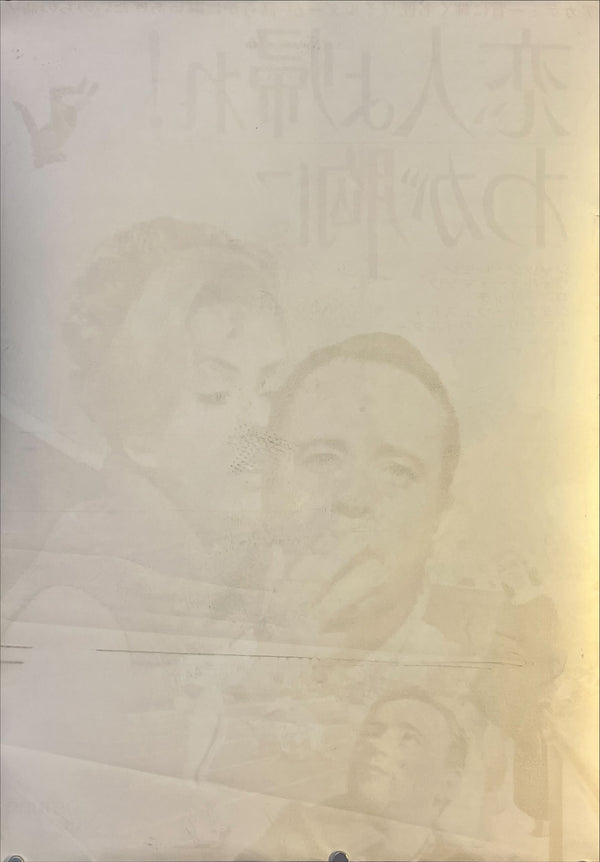 "The Fortune Cookie (恋人よ帰れ! わが胸に)", Original Japanese Movie Poster 1966, First Release, B2 Size (51 × 73 cm) N189