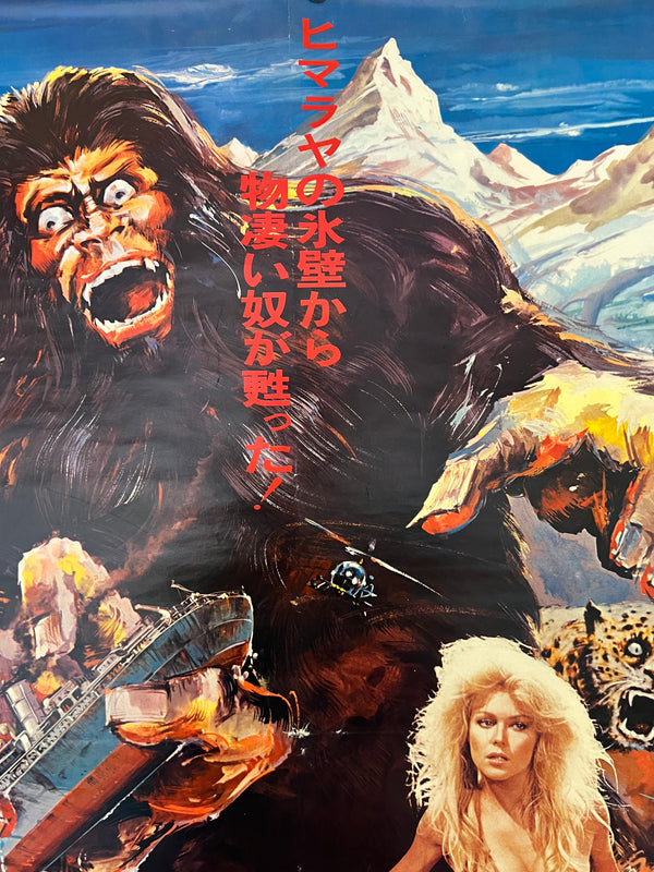 "The Mighty Peking Man", Original First Release Japanese Movie Poster 1977, B2 Size (51 x 73cm) N188