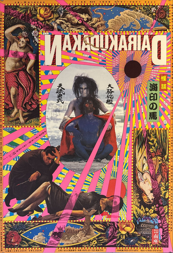 "TADANORI YOKOO - Dairakudakan", Japanese Contemporary Art Poster, Original Offset 1989, Ultra Rare, Size (c.73 x 103cm)