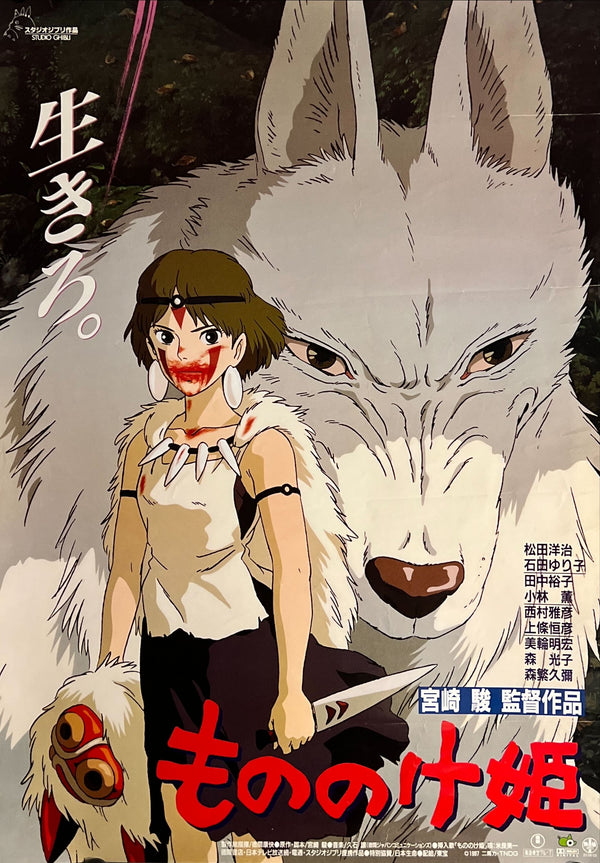 "Princess Mononoke", Original First Release Japanese Movie Poster 1997, B2 Size (51 x 73cm) G177