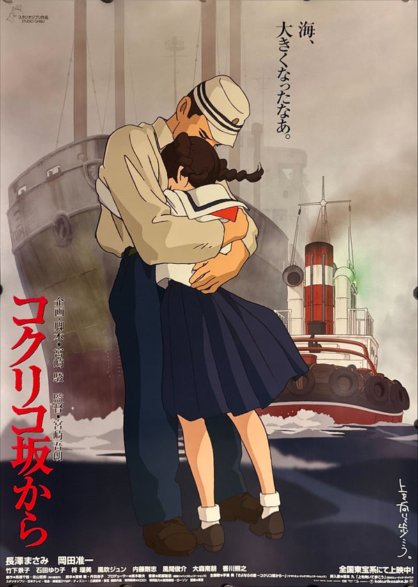 “From Up on Poppy Hill” (コクリコ坂から), Original Release Japanese Movie Poster 2011, B2 Size (51 × 73 cm) O39