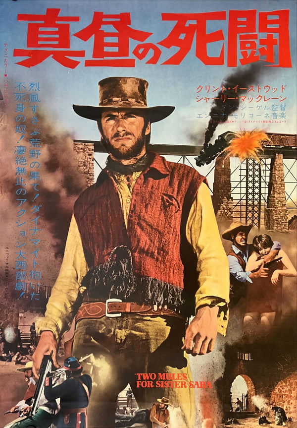 "Two Mules for Sister Sara", Original Release Japanese Movie Poster 1970, B2 Size (51 x 73cm) D58