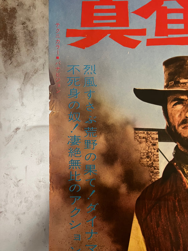 "Two Mules for Sister Sara", Original Release Japanese Movie Poster 1970, B2 Size (51 x 73cm) D58