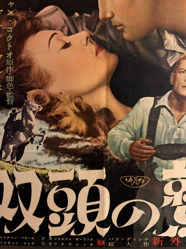 “L’Aigle à Deux Têtes” (双頭の鷲), Ultra‑Rare Original Japanese B2 First‑Release Poster — 1953 First Japanese Release (24 June 1953) — approx. 20.3 × 28.7 in (51.5 × 72.8 cm) P197