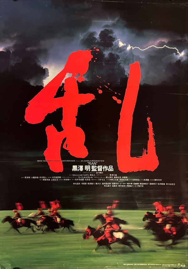 "Ran", Original Release Japanese Movie Poster 1985, Akira Kurosawa, B2 Size (51 x 73cm) K60