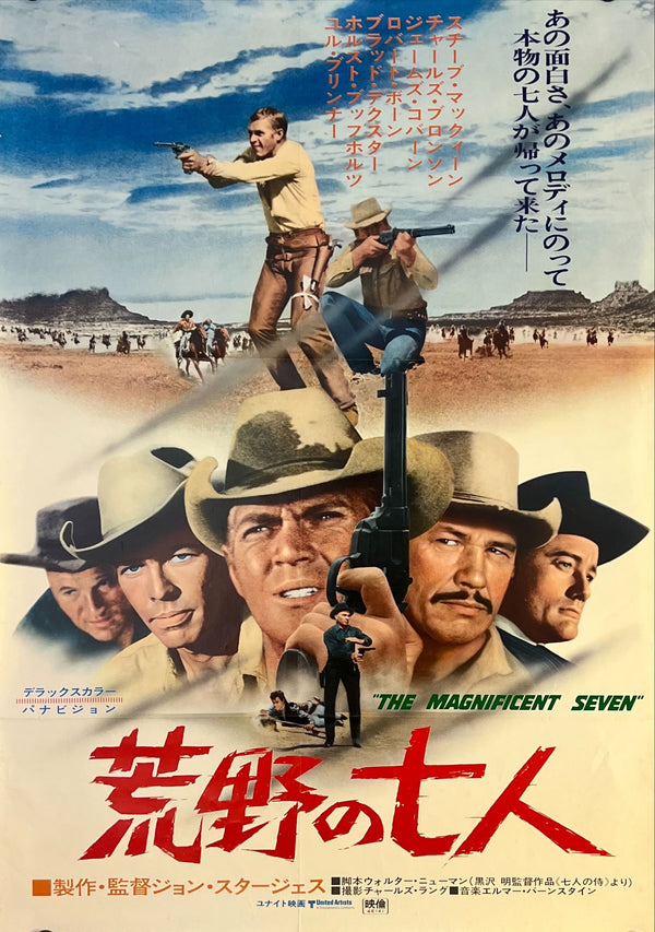 "The Magnificent Seven", Original Re-Release Japanese Movie Poster 1971, B2 Size (51 x 73cm) N193