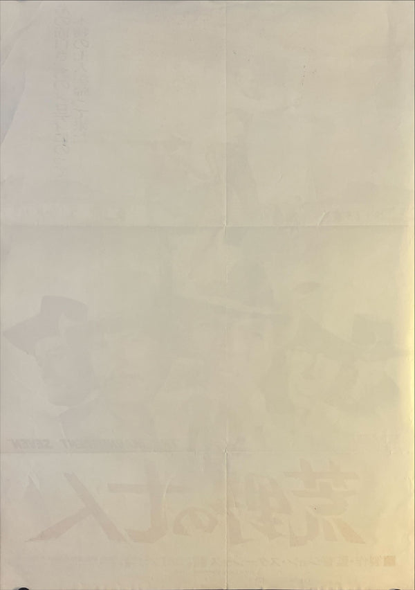 "The Magnificent Seven", Original Re-Release Japanese Movie Poster 1971, B2 Size (51 x 73cm) N193