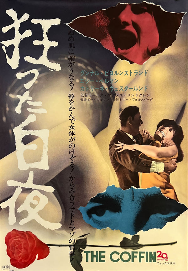 "Sadist / Trafracken (The Coffin)" (狂った白夜), Original Japanese Movie Poster 1968, B2 Size (51 × 73 cm) N226