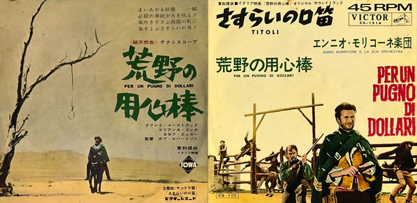 "A Fistful of Dollars" ("Per Un Pugno Di Dollari"), Original Release Japanese Press-Sheet / Speed Movie Poster 1967, Size (c. 17 x 35cm) N122