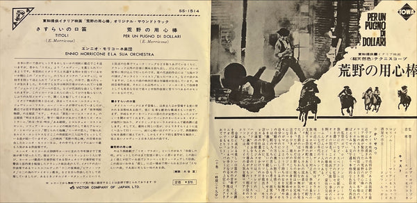 "A Fistful of Dollars" ("Per Un Pugno Di Dollari"), Original Release Japanese Press-Sheet / Speed Movie Poster 1967, Size (c. 17 x 35cm) N122