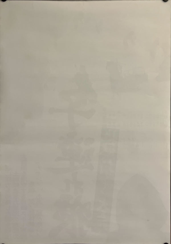 "Lone Wolf and Cub: White Heaven in Hell", Original Release Japanese Movie Poster 1974, B2 Size (51 x 73cm) F89