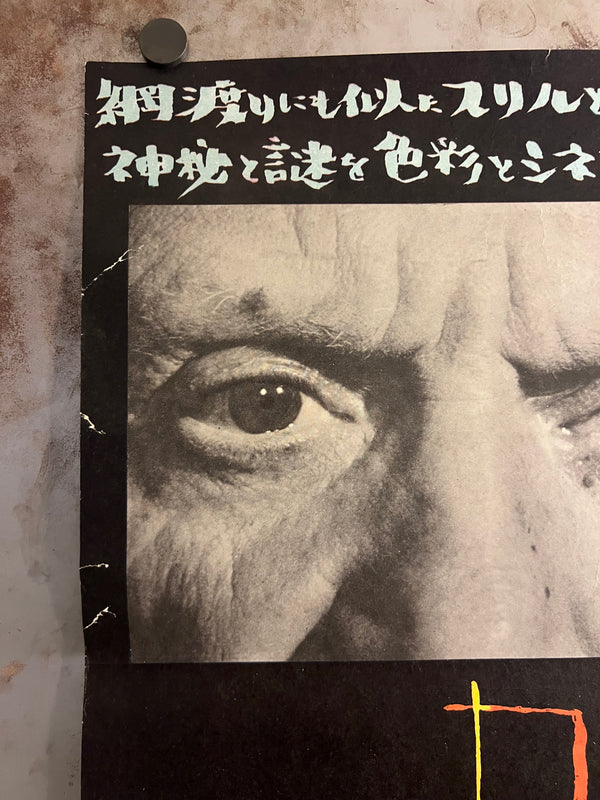 "The Mystery of Picasso", Original Release Japanese Movie Poster 1956, B2 Size (51 x 73cm) K156