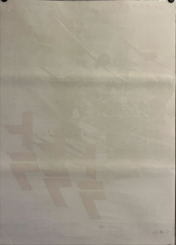 "Tora Tora Tora", Original First Release Japanese Movie Poster 1970, B2 Size (51 x 73cm) I257