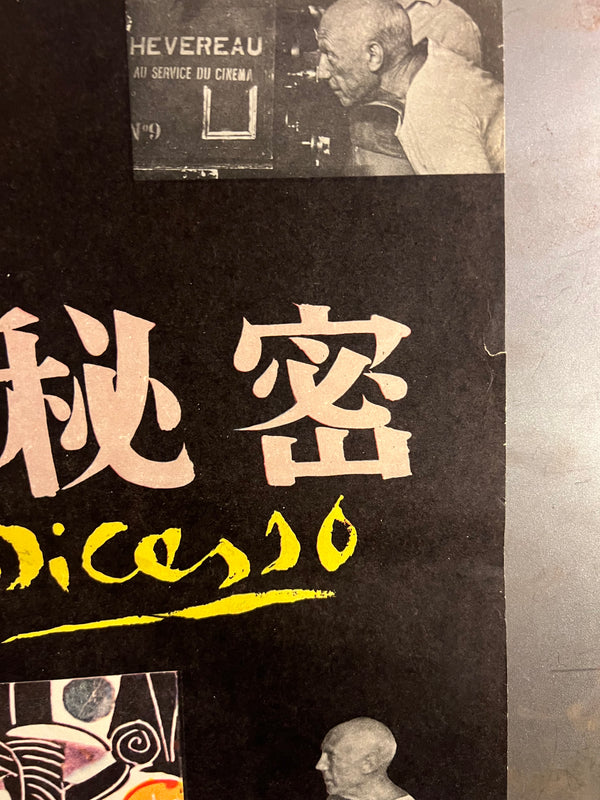 "The Mystery of Picasso", Original Release Japanese Movie Poster 1956, B2 Size (51 x 73cm) K156