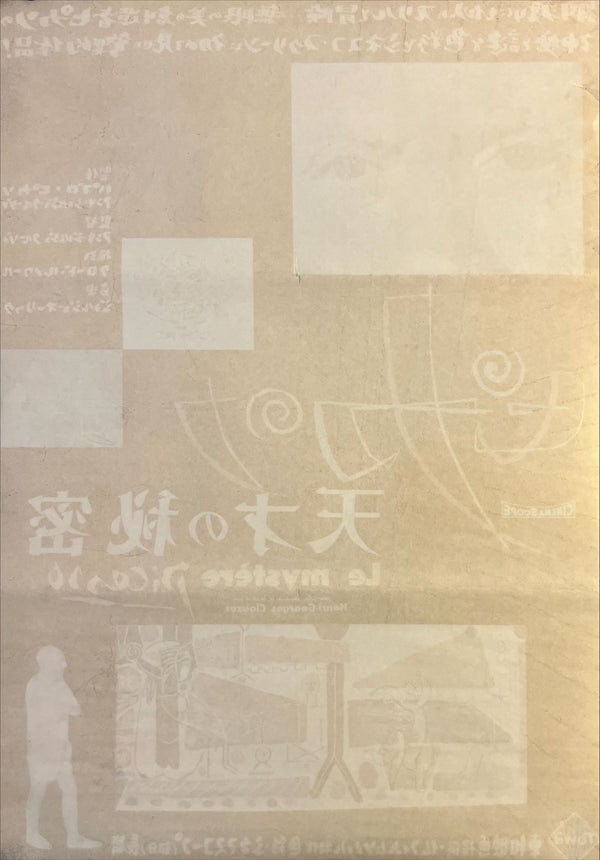 "The Mystery of Picasso", Original Release Japanese Movie Poster 1956, B2 Size (51 x 73cm) K156