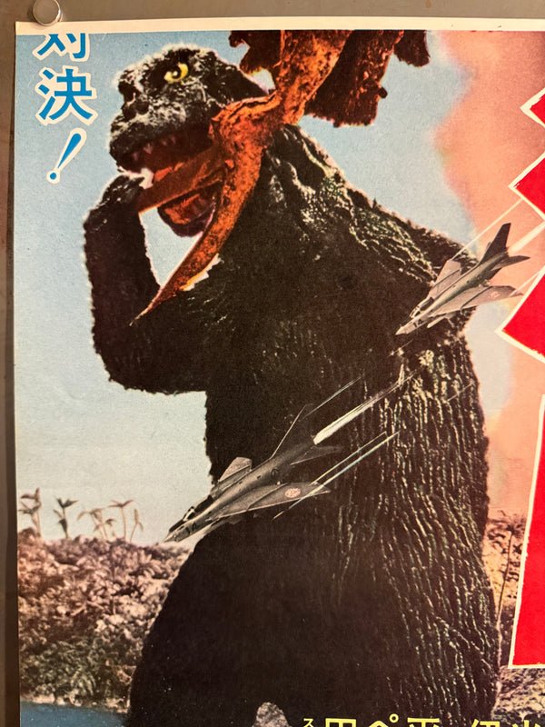 “Ebirah, Horror of the Deep” (ゴジラ・エビラ・モスラ 南海の大決闘 / Godzilla, Ebirah, Mothra: Great Duel in the South Seas), 1966 Japanese STB Tatekan Poster (First Release), Rare, STB Size (c. 51 × 145 cm)