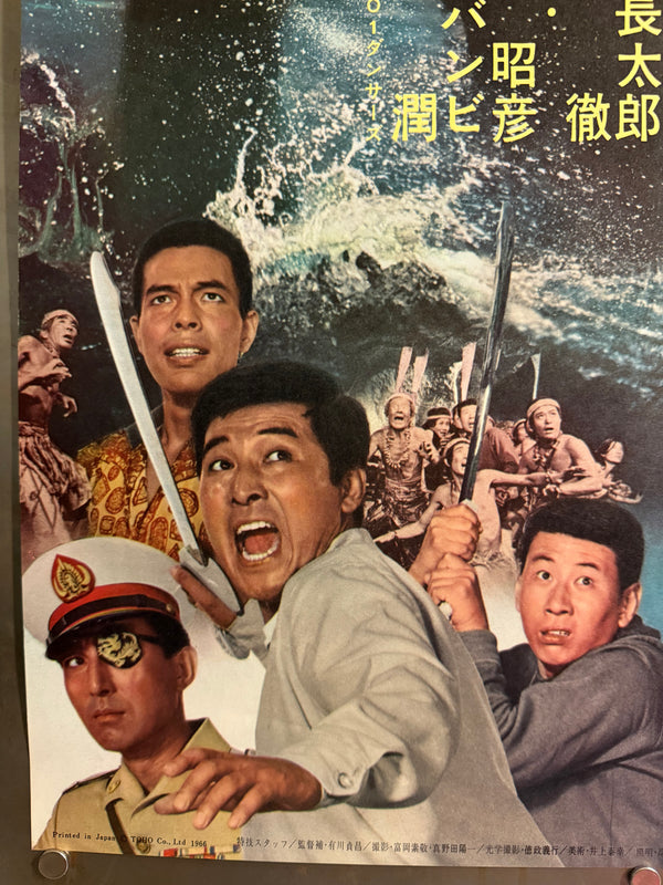 “Ebirah, Horror of the Deep” (ゴジラ・エビラ・モスラ 南海の大決闘 / Godzilla, Ebirah, Mothra: Great Duel in the South Seas), 1966 Japanese STB Tatekan Poster (First Release), Rare, STB Size (c. 51 × 145 cm)