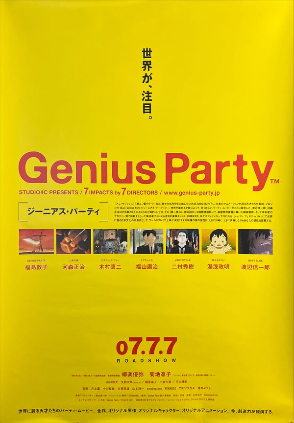 "Genius Party" Japanese Movie Poster, Original Release 2007, B1 Size (71 × 103 cm)