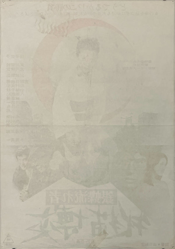 "Wandering Ginza Butterfly 2: She-Cat Gambler", Original Release Japanese Movie Poster 1972, B2 Size (51 x 73cm) N203